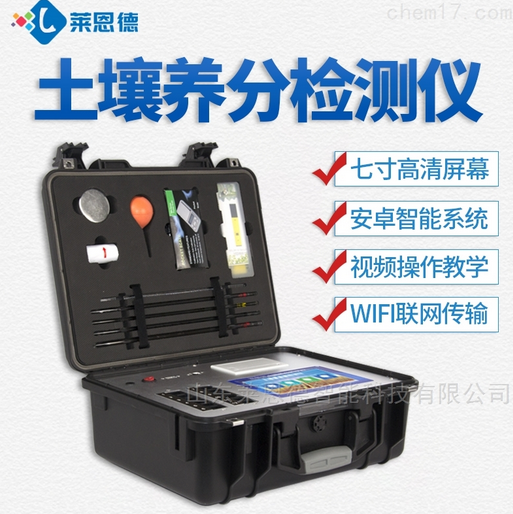土壤養(yǎng)分檢測(cè)儀有哪些用處，萊恩土壤檢測(cè)儀